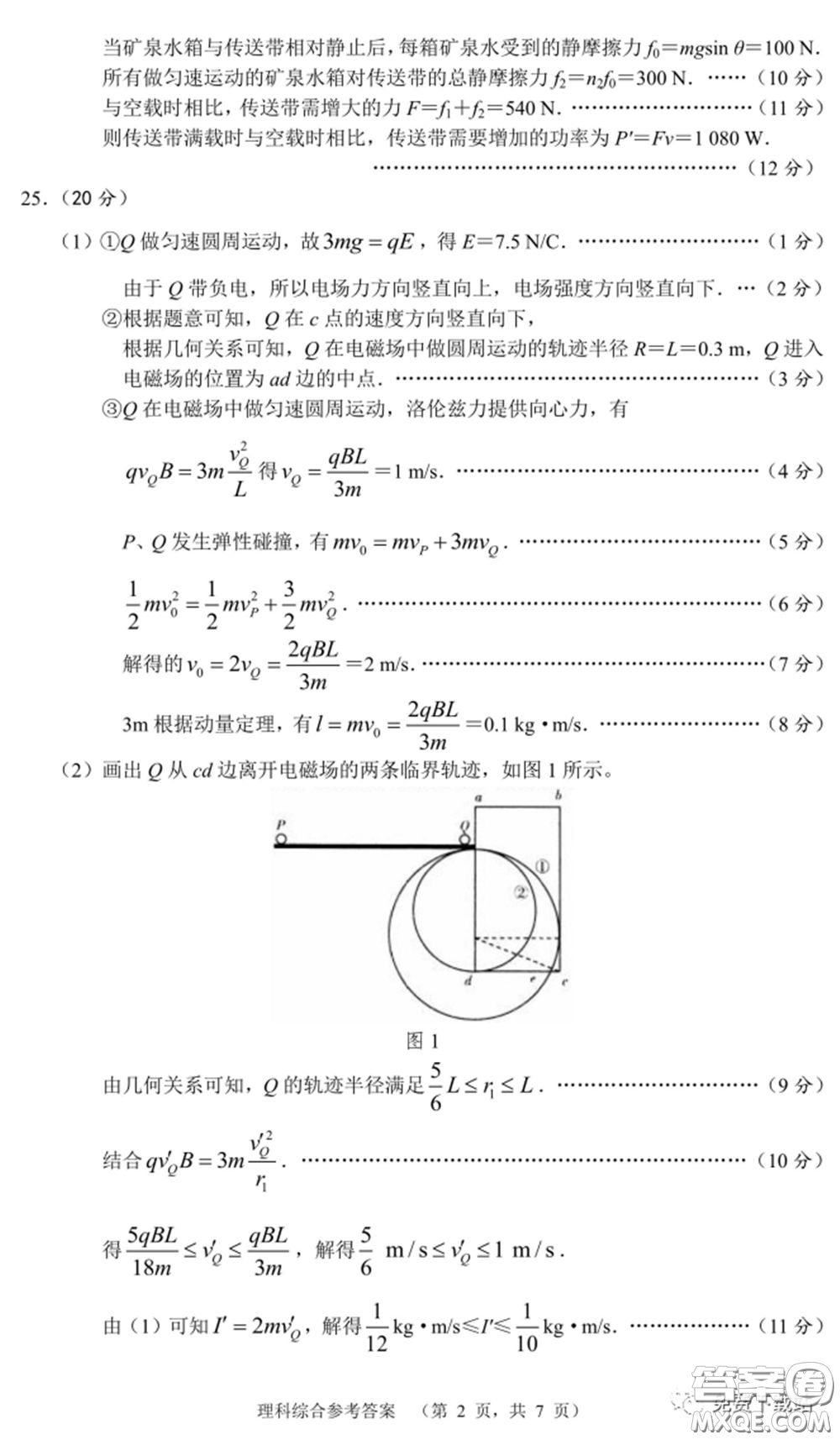 長郡中學(xué)2020屆高三適應(yīng)性考試四理科綜合試題及答案