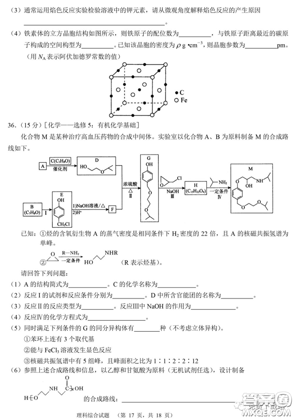 長郡中學(xué)2020屆高三適應(yīng)性考試四理科綜合試題及答案