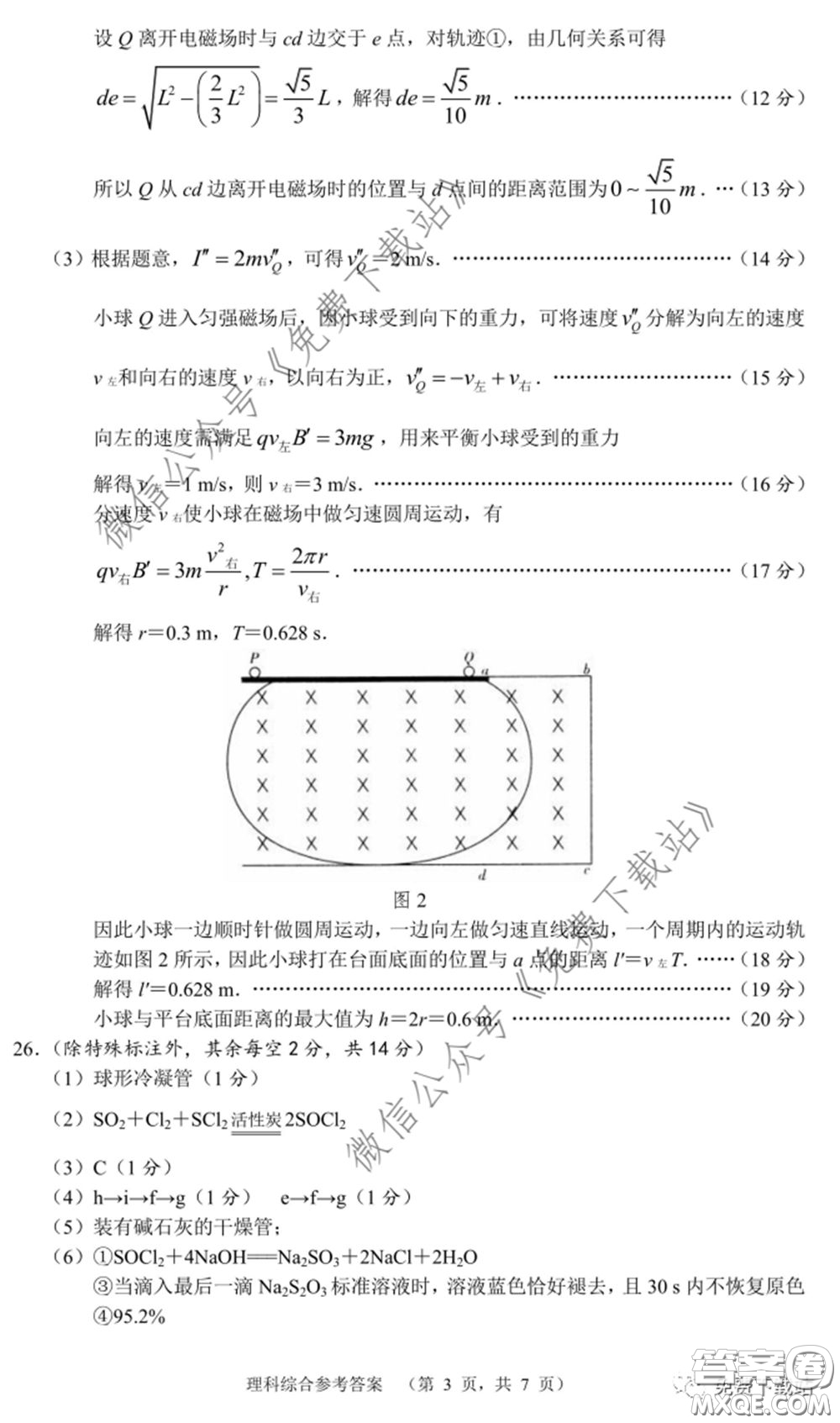 長郡中學(xué)2020屆高三適應(yīng)性考試四理科綜合試題及答案