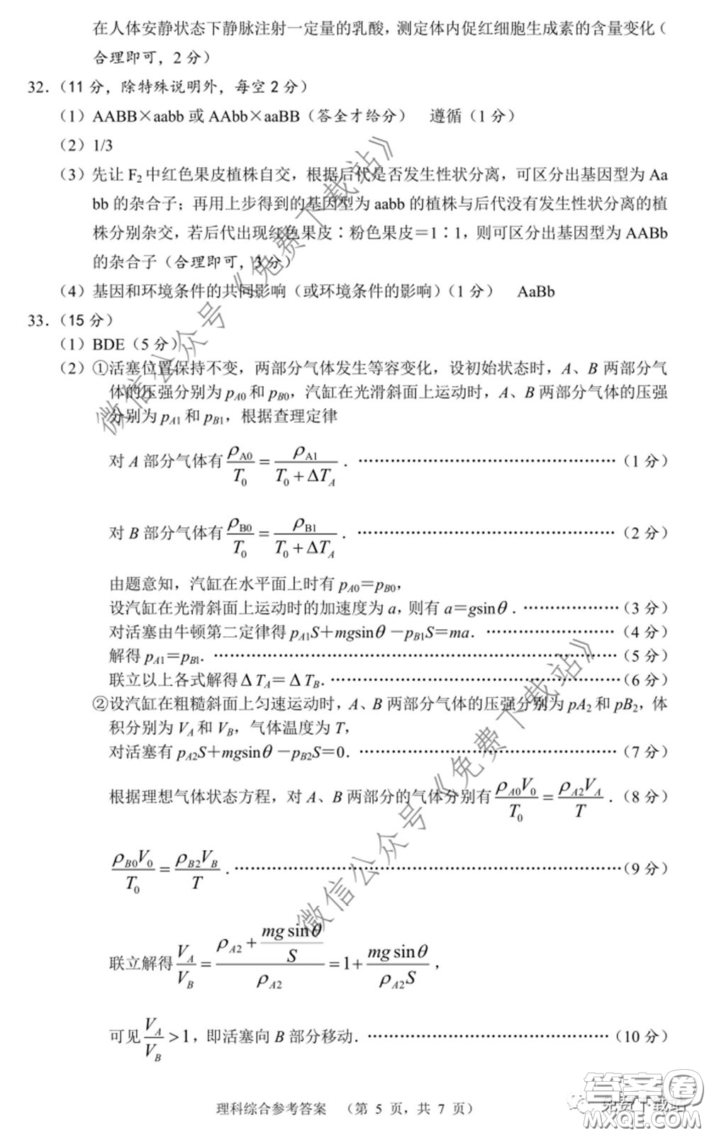 長郡中學(xué)2020屆高三適應(yīng)性考試四理科綜合試題及答案