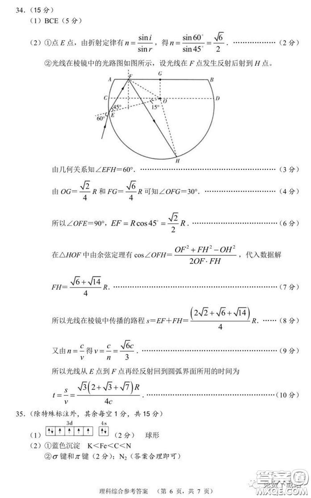 長郡中學(xué)2020屆高三適應(yīng)性考試四理科綜合試題及答案