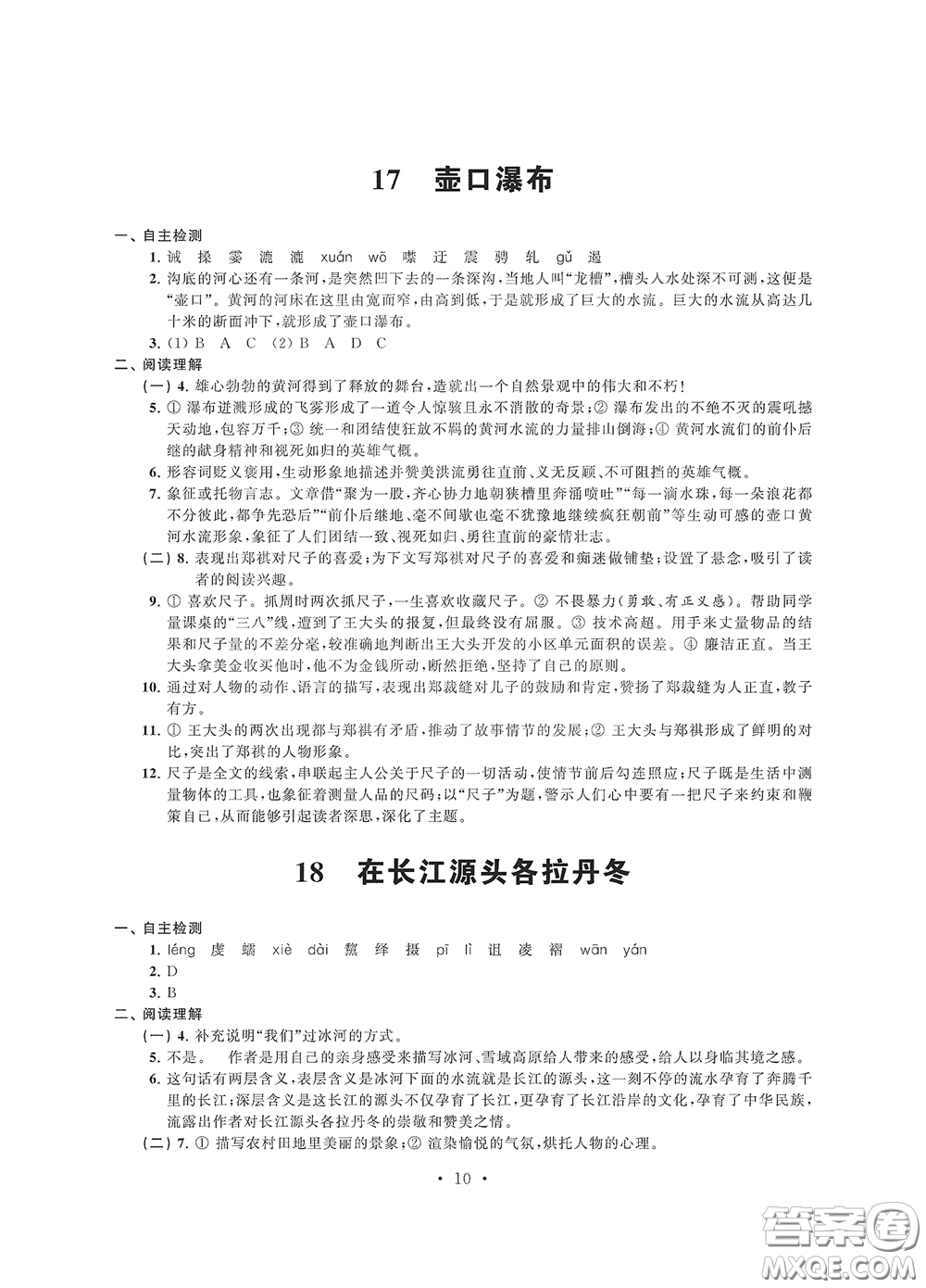 江蘇鳳凰科學(xué)技術(shù)出版社2020多維互動(dòng)提優(yōu)課堂八年級(jí)語(yǔ)文下冊(cè)答案