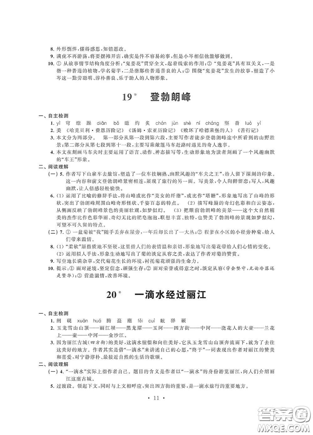 江蘇鳳凰科學(xué)技術(shù)出版社2020多維互動(dòng)提優(yōu)課堂八年級(jí)語(yǔ)文下冊(cè)答案