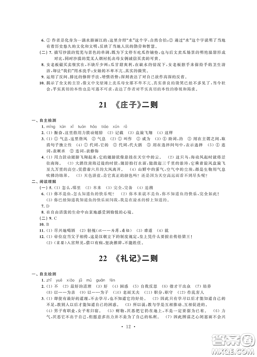 江蘇鳳凰科學(xué)技術(shù)出版社2020多維互動(dòng)提優(yōu)課堂八年級(jí)語(yǔ)文下冊(cè)答案