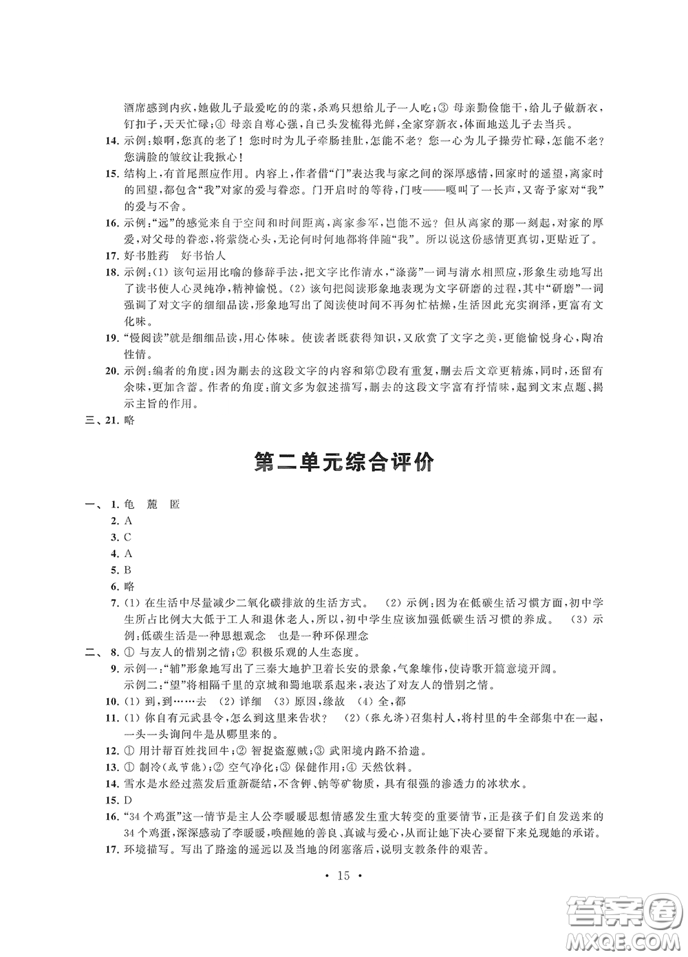 江蘇鳳凰科學(xué)技術(shù)出版社2020多維互動(dòng)提優(yōu)課堂八年級(jí)語(yǔ)文下冊(cè)答案