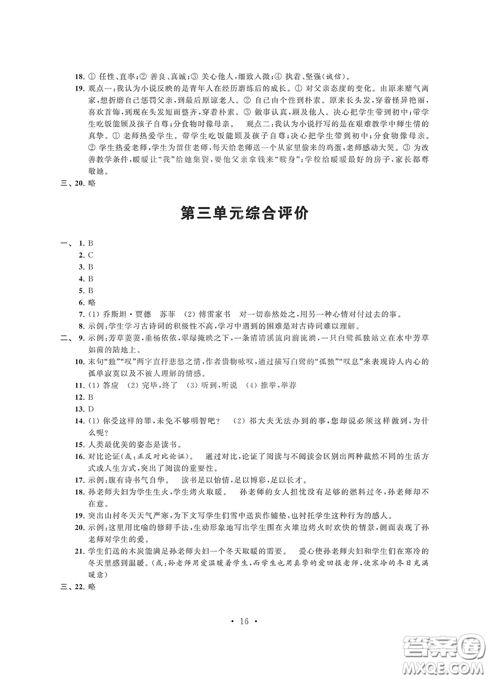 江蘇鳳凰科學(xué)技術(shù)出版社2020多維互動(dòng)提優(yōu)課堂八年級(jí)語(yǔ)文下冊(cè)答案