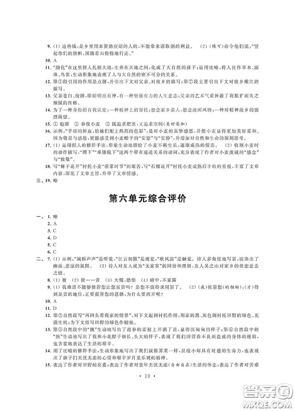 江蘇鳳凰科學(xué)技術(shù)出版社2020多維互動(dòng)提優(yōu)課堂八年級(jí)語(yǔ)文下冊(cè)答案