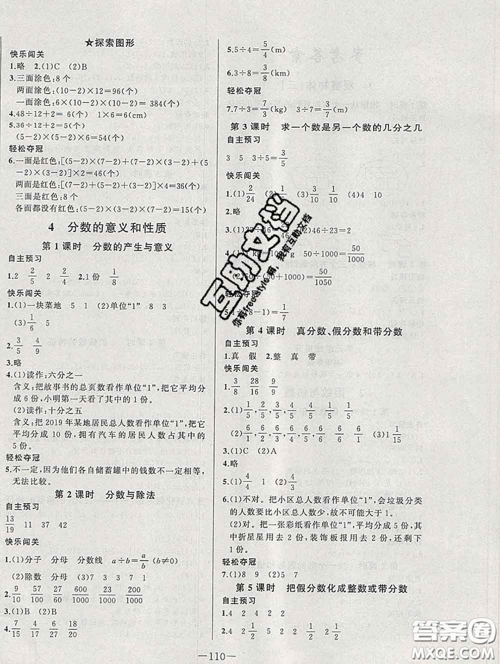 2020新版A+優(yōu)化作業(yè)本五年級數(shù)學下冊人教版參考答案