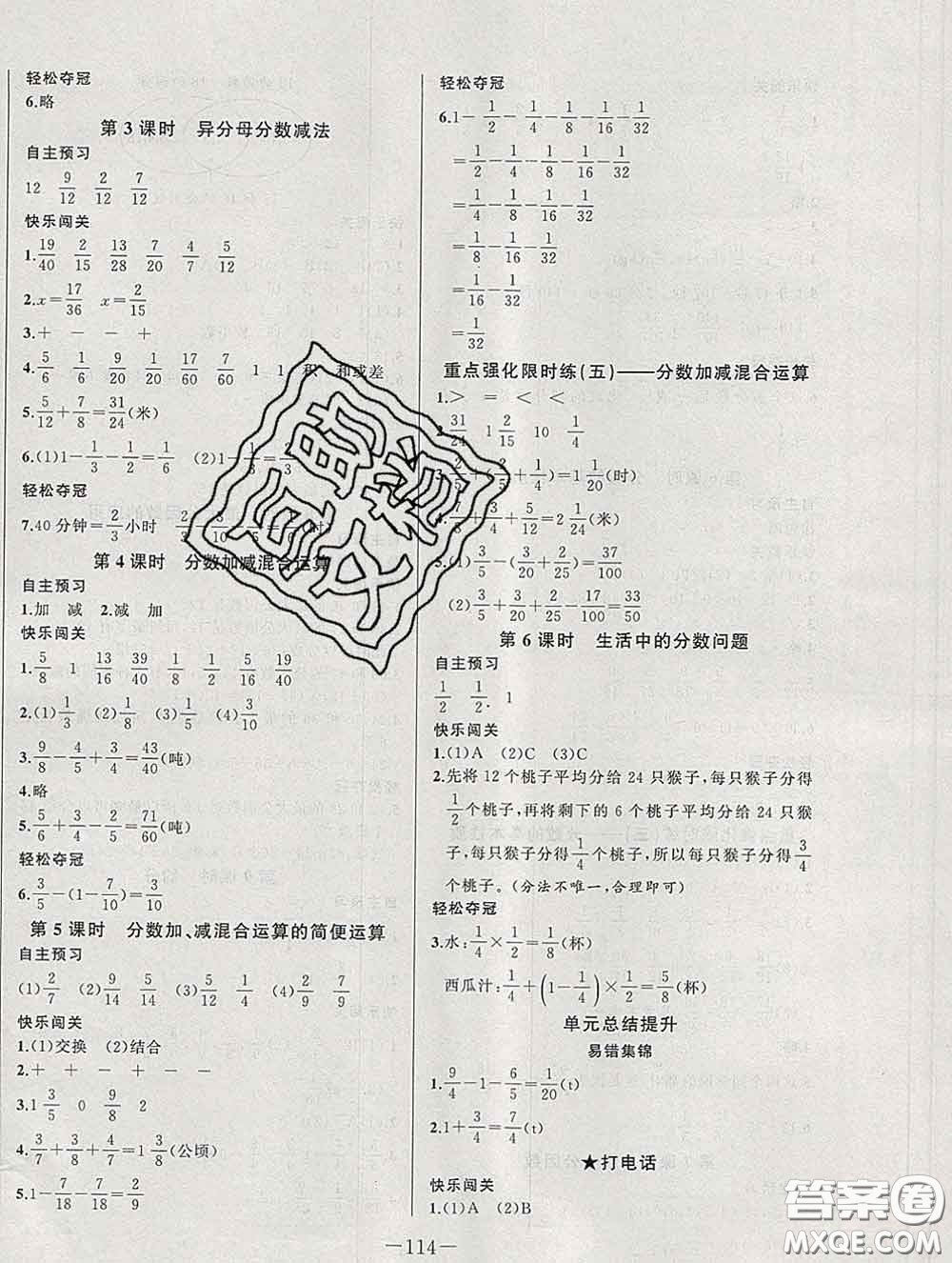 2020新版A+優(yōu)化作業(yè)本五年級數(shù)學下冊人教版參考答案