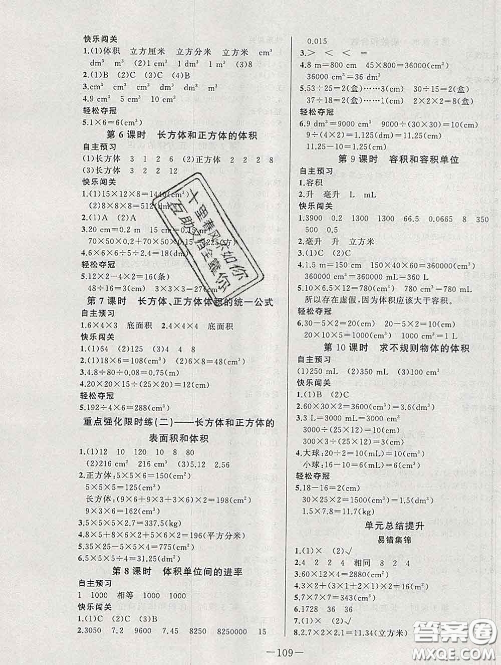 2020新版A+優(yōu)化作業(yè)本五年級數(shù)學下冊人教版參考答案