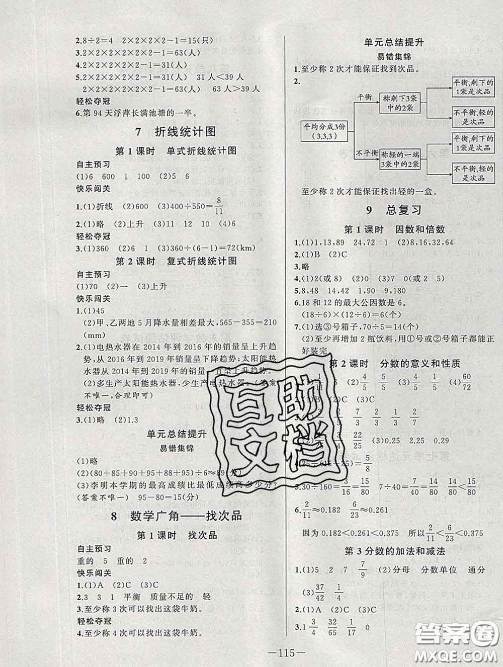 2020新版A+優(yōu)化作業(yè)本五年級數(shù)學下冊人教版參考答案