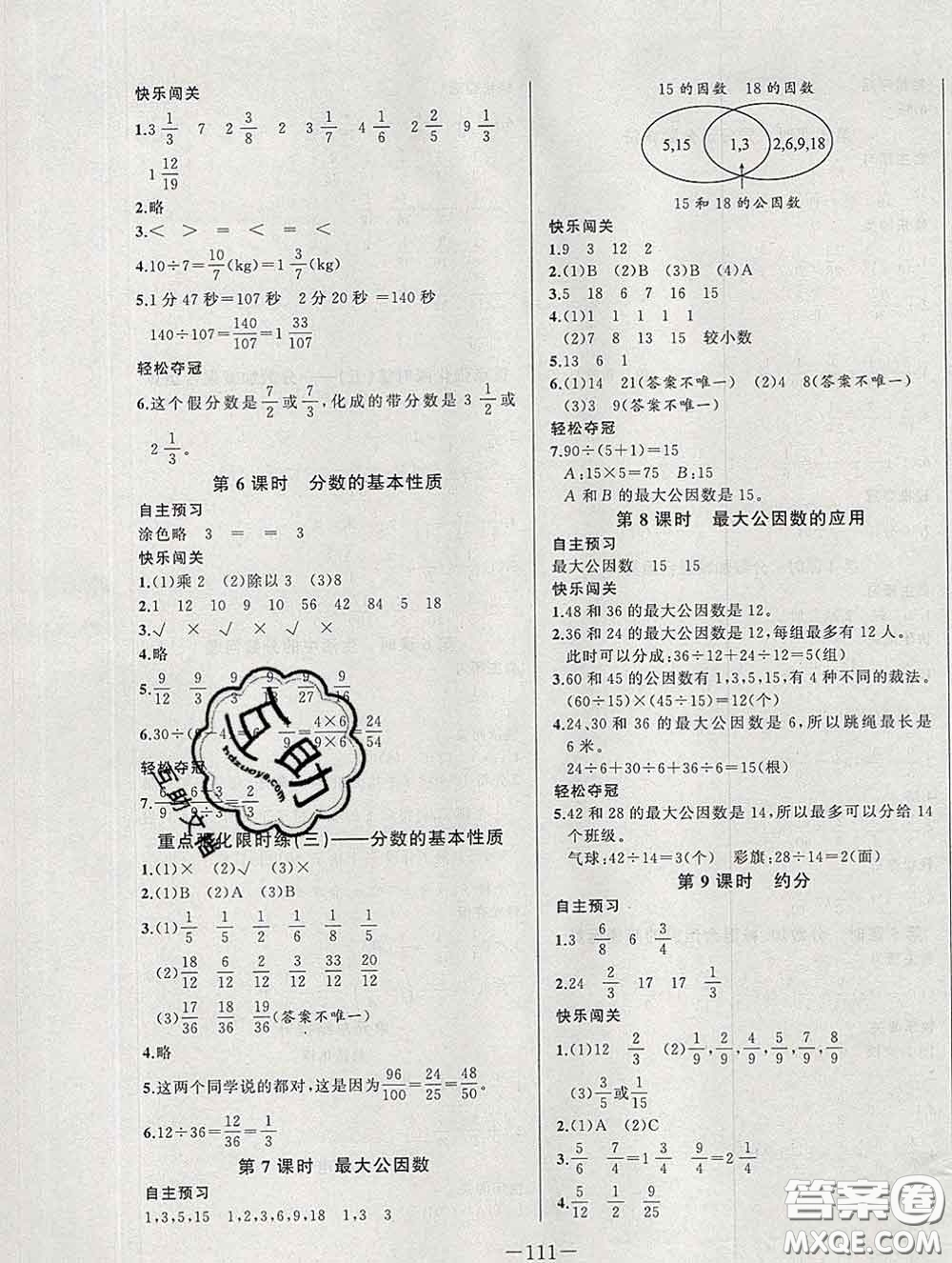 2020新版A+優(yōu)化作業(yè)本五年級數(shù)學下冊人教版參考答案