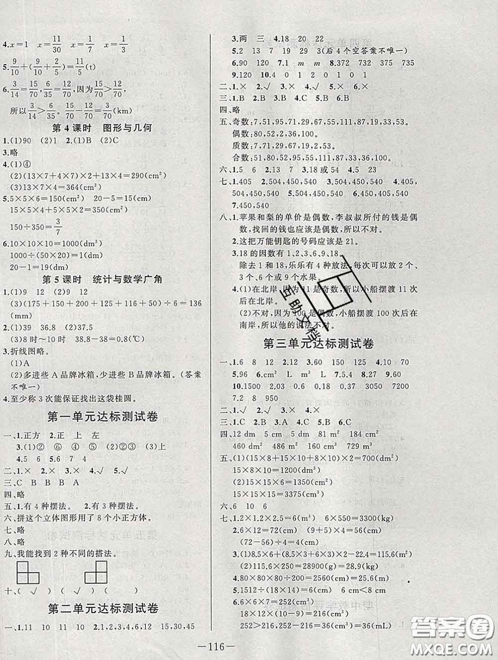 2020新版A+優(yōu)化作業(yè)本五年級數(shù)學下冊人教版參考答案