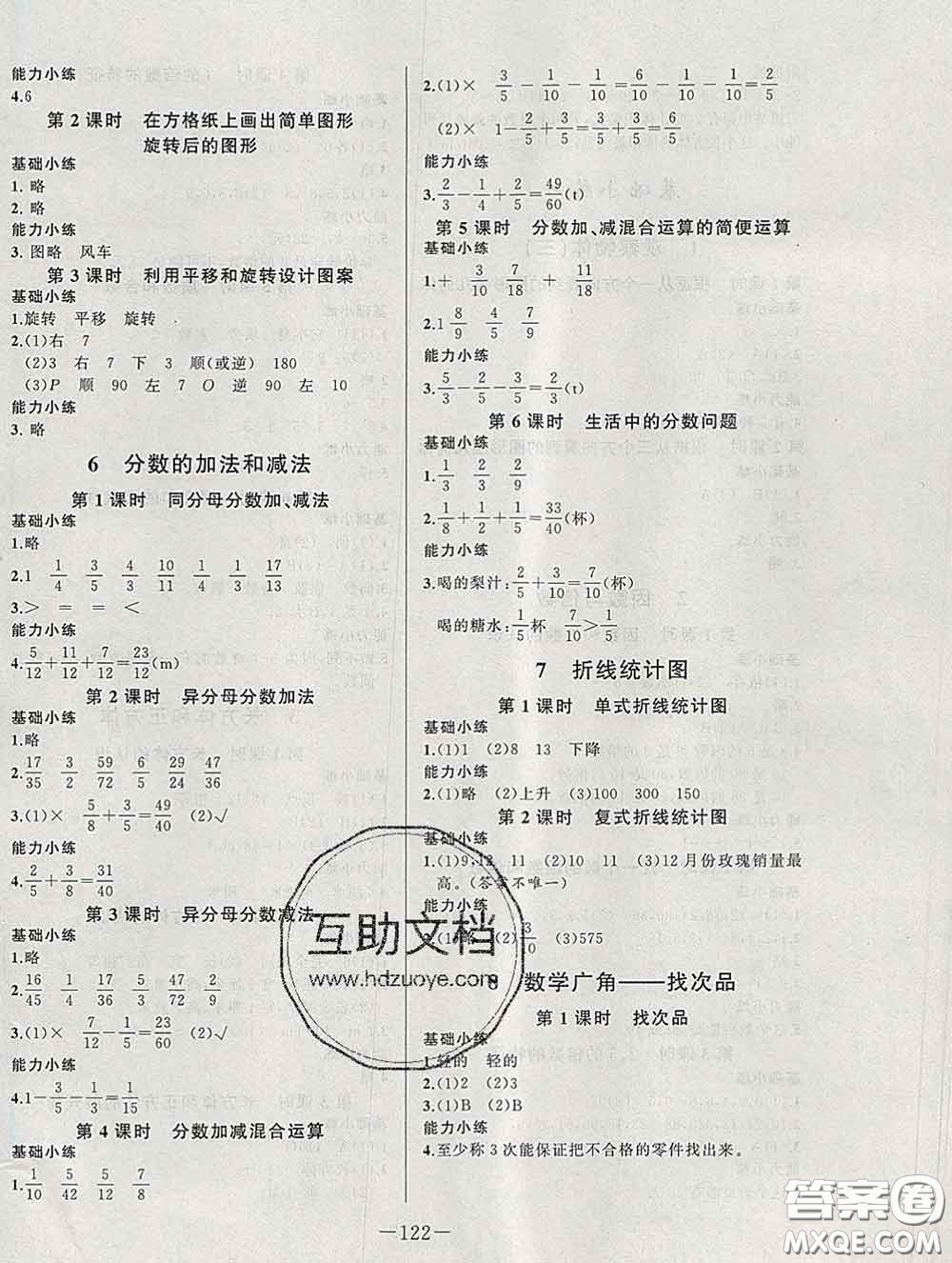 2020新版A+優(yōu)化作業(yè)本五年級數(shù)學下冊人教版參考答案