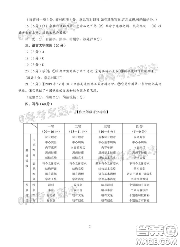 2020年4月福州市高中畢業(yè)班質(zhì)量檢測語文試題及答案