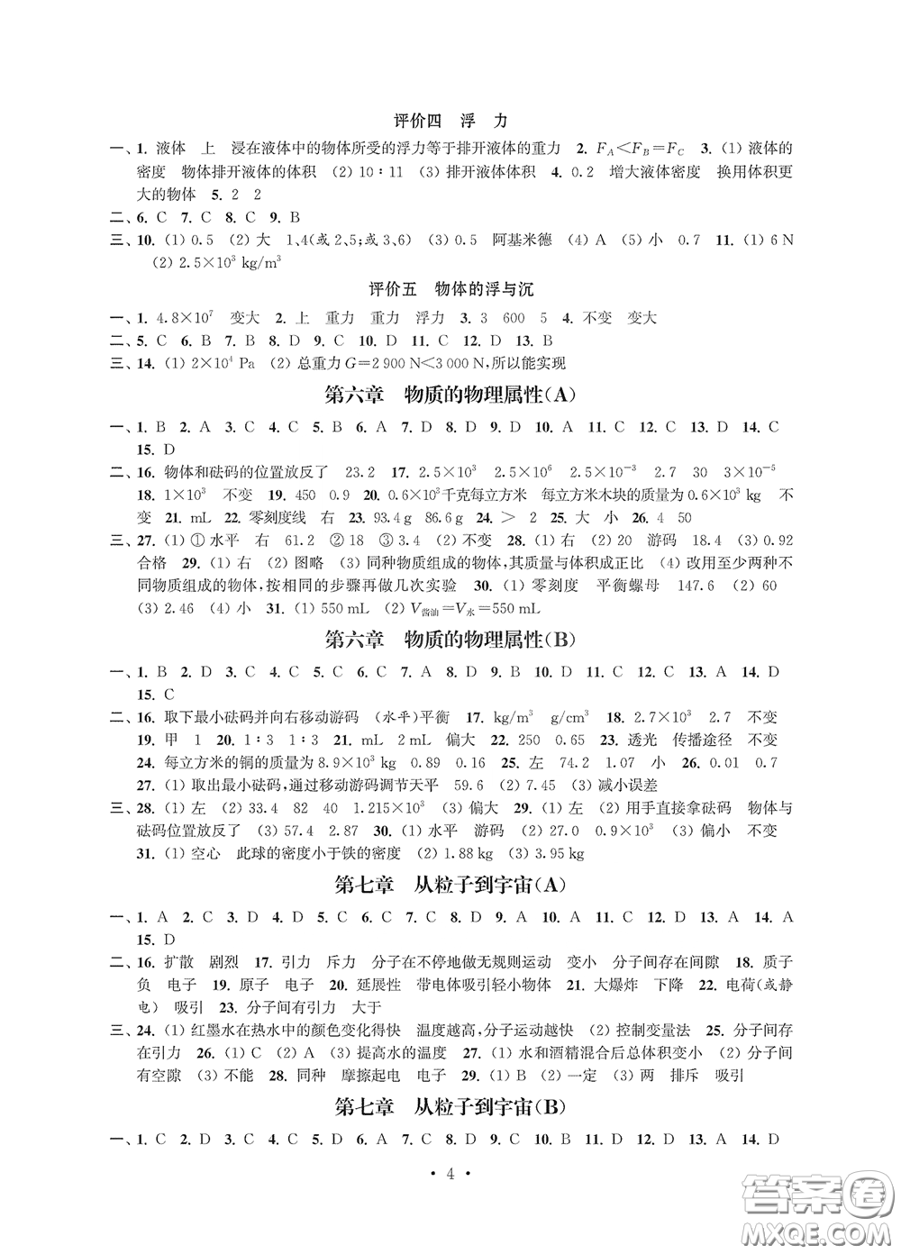 江蘇鳳凰科學(xué)技術(shù)出版社2020多維互動提優(yōu)課堂八年級物理下冊答案