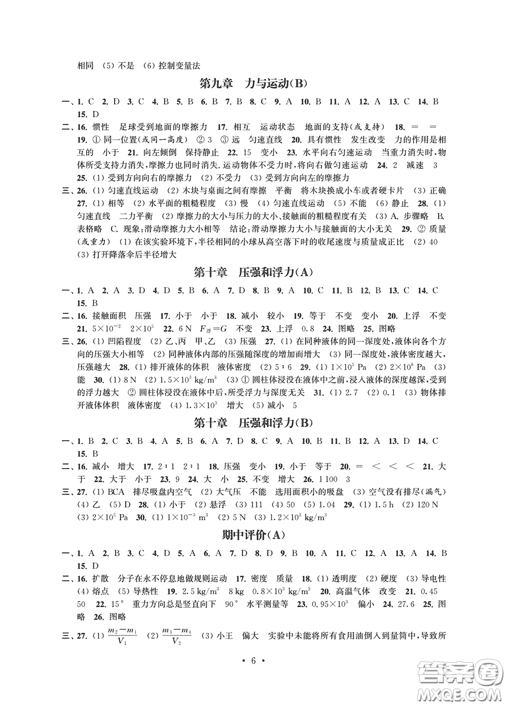 江蘇鳳凰科學(xué)技術(shù)出版社2020多維互動提優(yōu)課堂八年級物理下冊答案