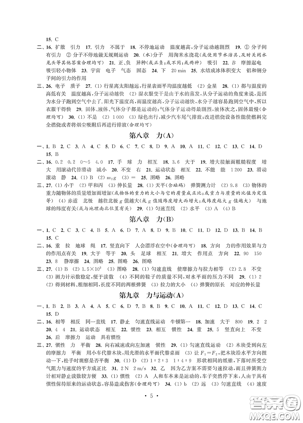 江蘇鳳凰科學(xué)技術(shù)出版社2020多維互動提優(yōu)課堂八年級物理下冊答案