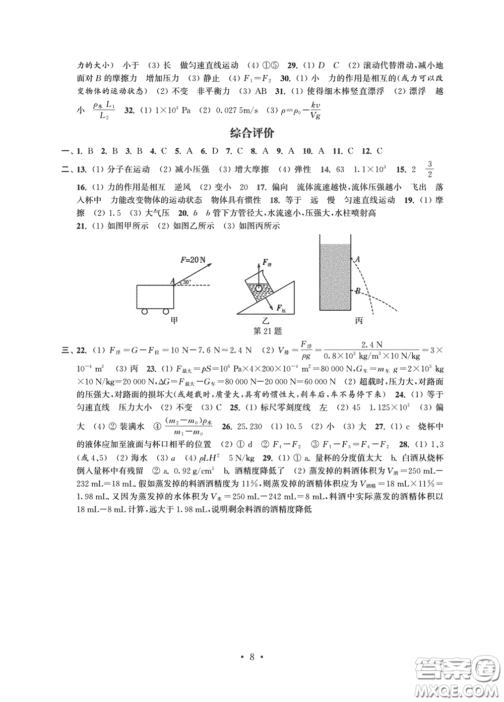 江蘇鳳凰科學(xué)技術(shù)出版社2020多維互動提優(yōu)課堂八年級物理下冊答案