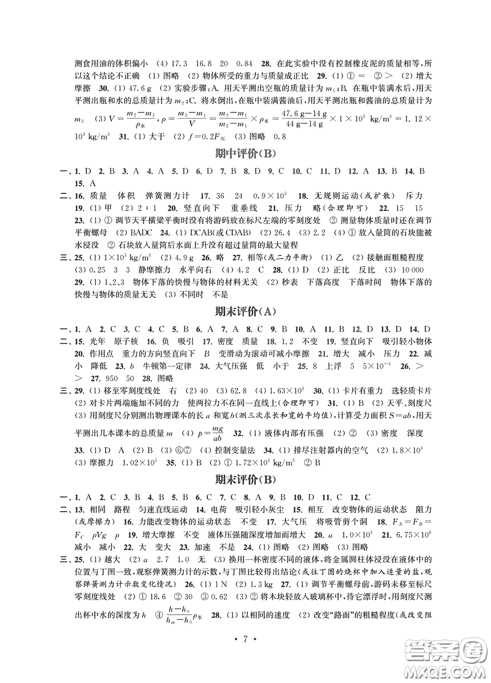 江蘇鳳凰科學(xué)技術(shù)出版社2020多維互動提優(yōu)課堂八年級物理下冊答案