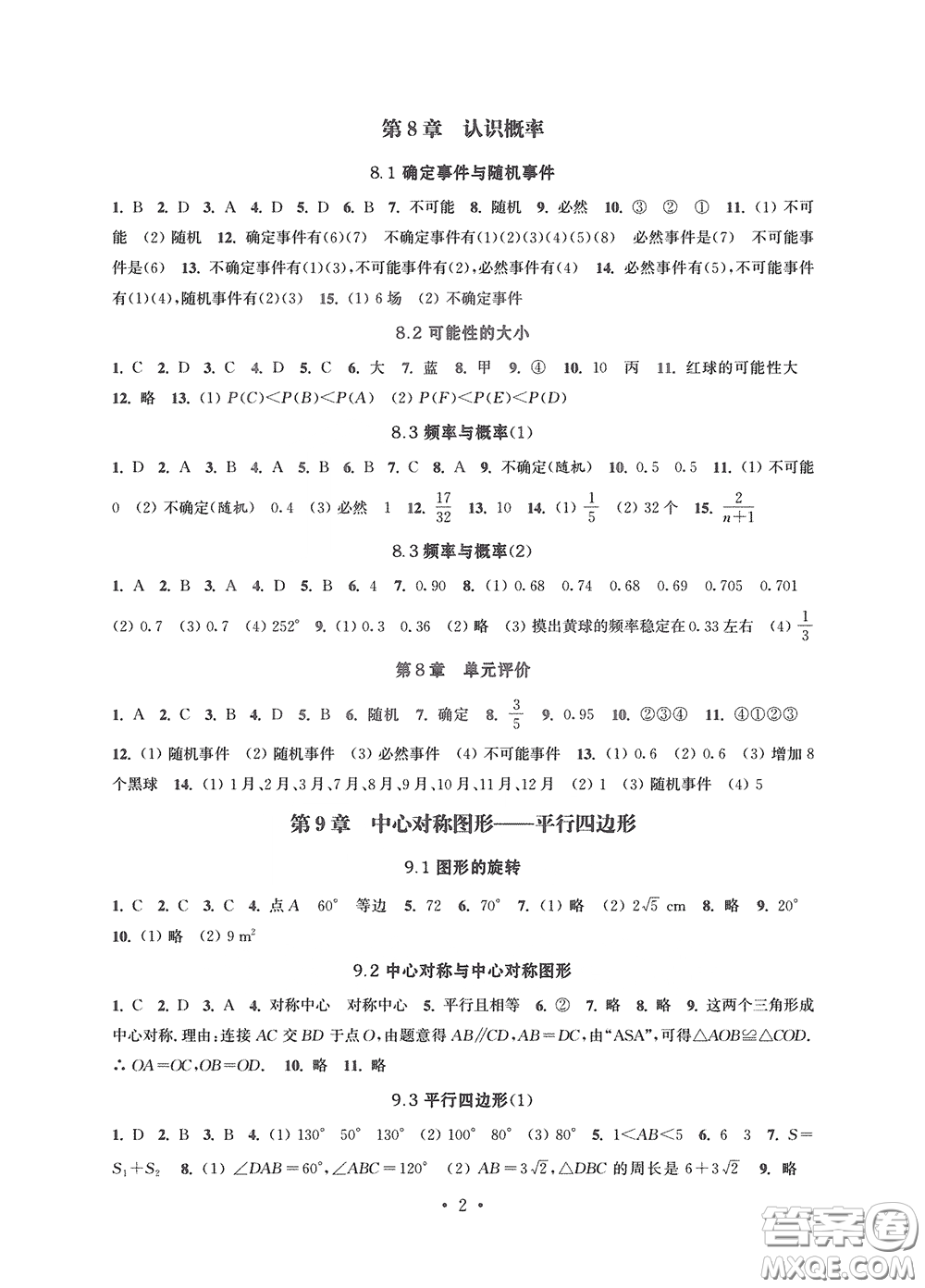 江蘇鳳凰科學(xué)技術(shù)出版社2020多維互動(dòng)提優(yōu)課堂八年級(jí)數(shù)學(xué)下冊(cè)答案