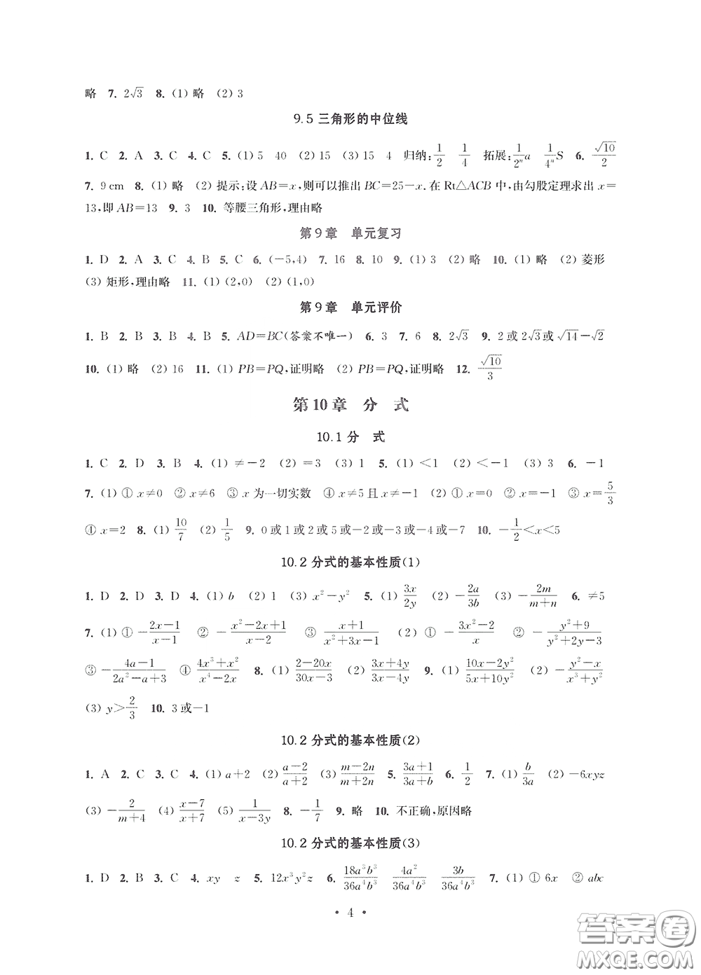 江蘇鳳凰科學(xué)技術(shù)出版社2020多維互動(dòng)提優(yōu)課堂八年級(jí)數(shù)學(xué)下冊(cè)答案