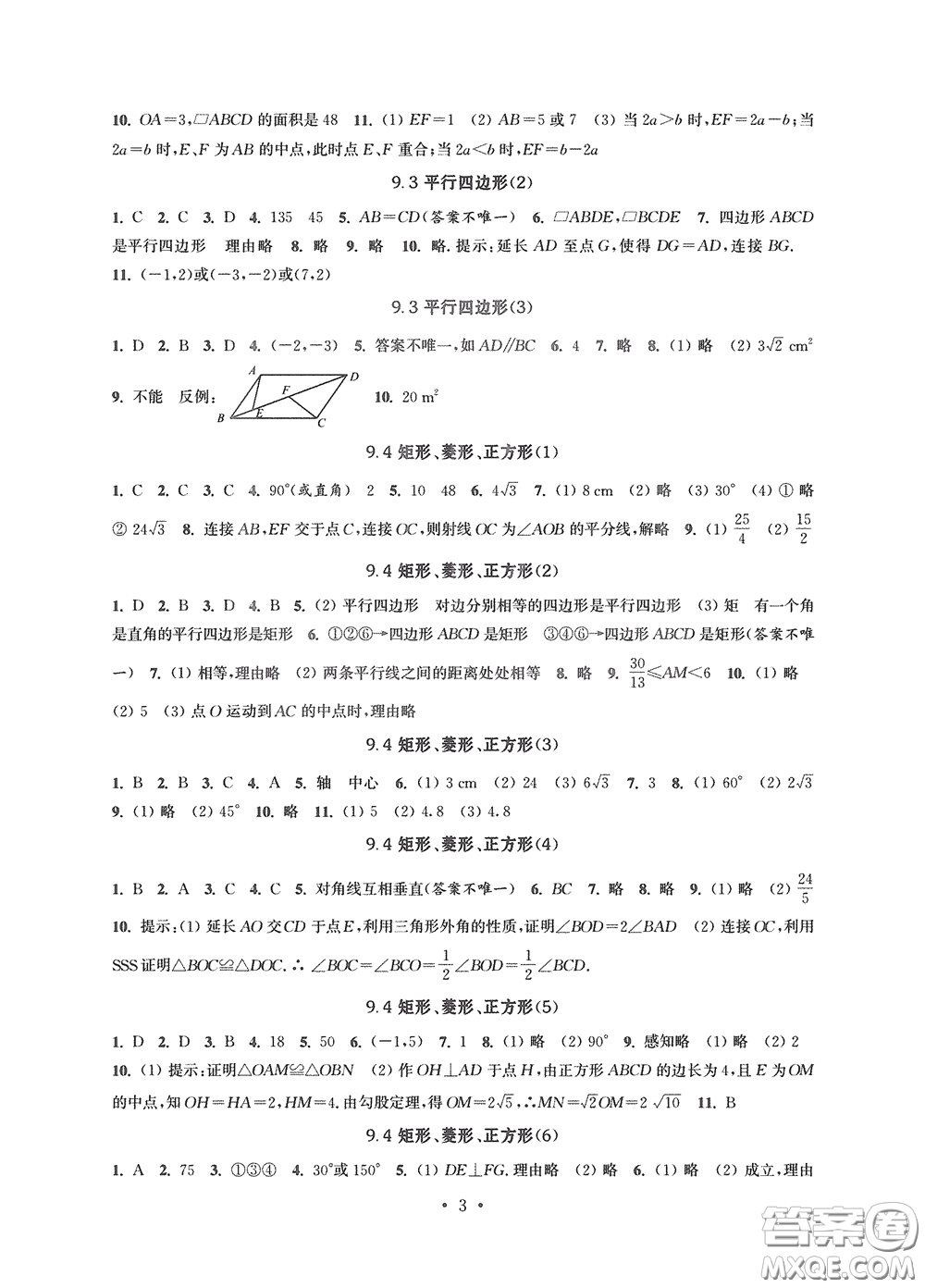 江蘇鳳凰科學(xué)技術(shù)出版社2020多維互動(dòng)提優(yōu)課堂八年級(jí)數(shù)學(xué)下冊(cè)答案