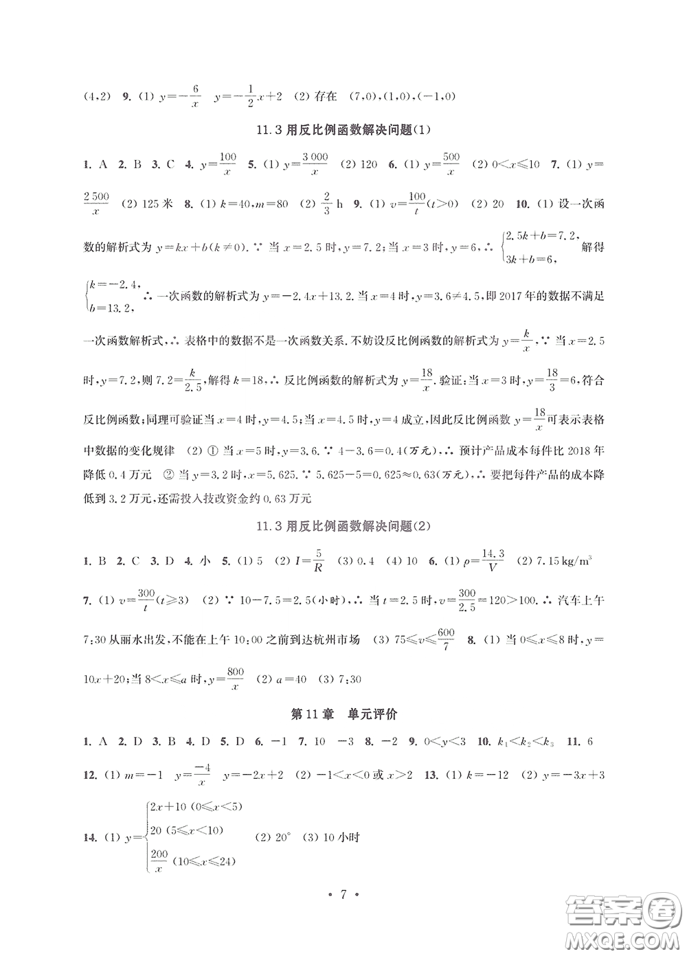 江蘇鳳凰科學(xué)技術(shù)出版社2020多維互動(dòng)提優(yōu)課堂八年級(jí)數(shù)學(xué)下冊(cè)答案