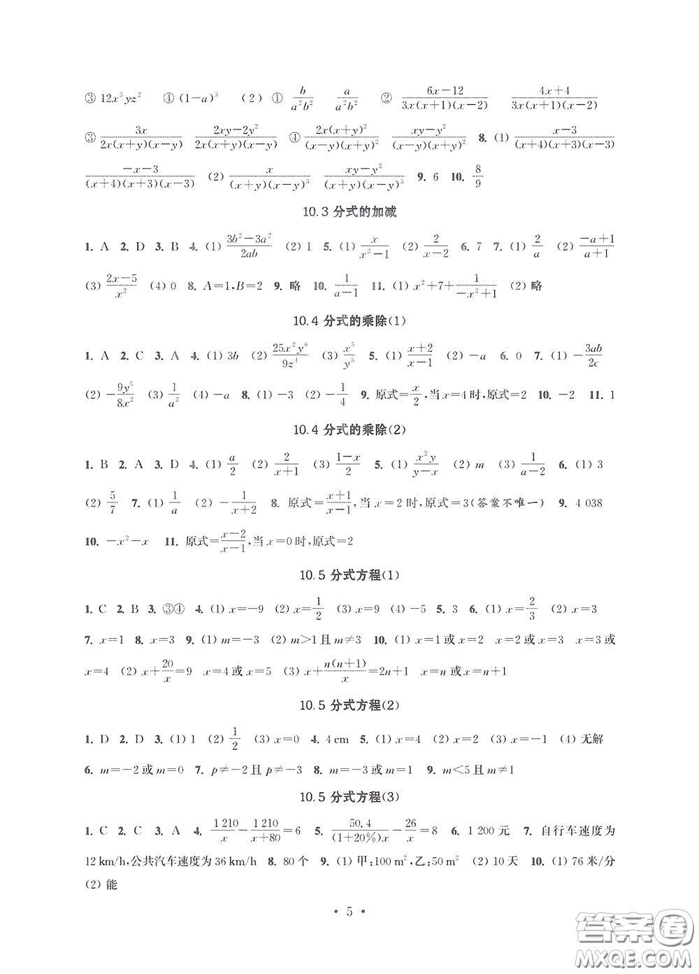 江蘇鳳凰科學(xué)技術(shù)出版社2020多維互動(dòng)提優(yōu)課堂八年級(jí)數(shù)學(xué)下冊(cè)答案