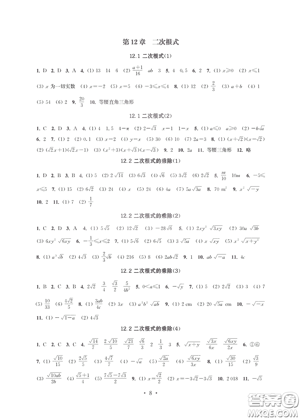 江蘇鳳凰科學(xué)技術(shù)出版社2020多維互動(dòng)提優(yōu)課堂八年級(jí)數(shù)學(xué)下冊(cè)答案