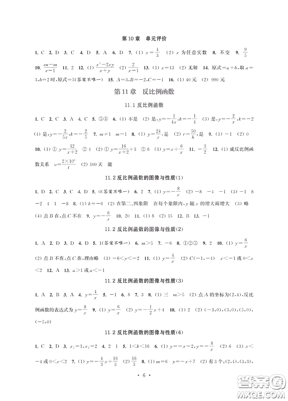 江蘇鳳凰科學(xué)技術(shù)出版社2020多維互動(dòng)提優(yōu)課堂八年級(jí)數(shù)學(xué)下冊(cè)答案