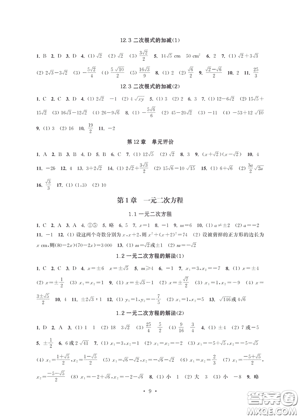 江蘇鳳凰科學(xué)技術(shù)出版社2020多維互動(dòng)提優(yōu)課堂八年級(jí)數(shù)學(xué)下冊(cè)答案