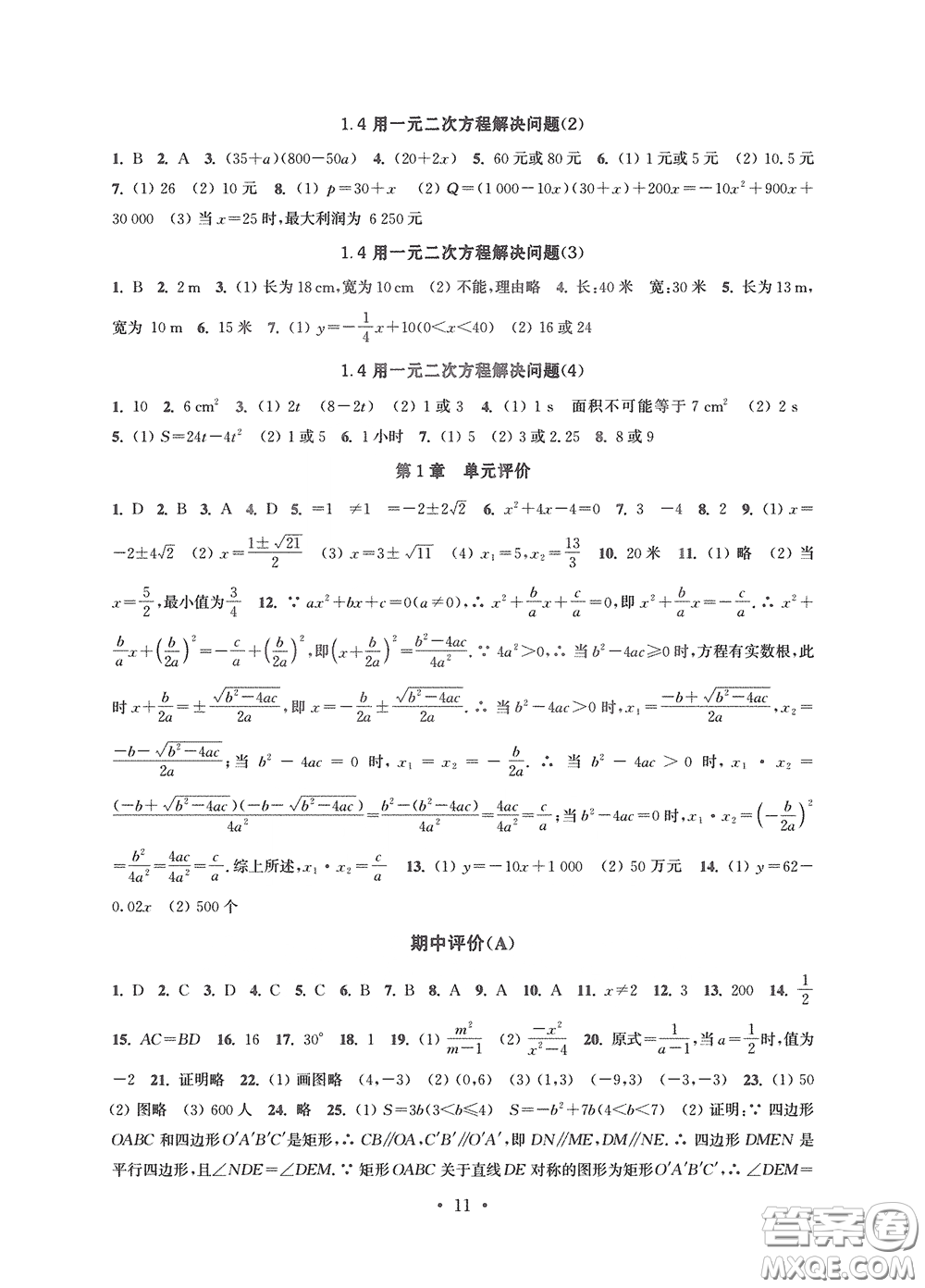 江蘇鳳凰科學(xué)技術(shù)出版社2020多維互動(dòng)提優(yōu)課堂八年級(jí)數(shù)學(xué)下冊(cè)答案