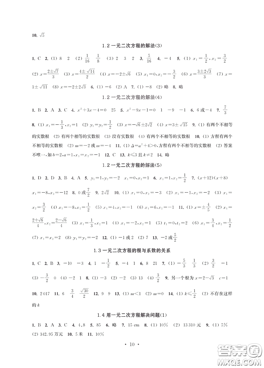 江蘇鳳凰科學(xué)技術(shù)出版社2020多維互動(dòng)提優(yōu)課堂八年級(jí)數(shù)學(xué)下冊(cè)答案