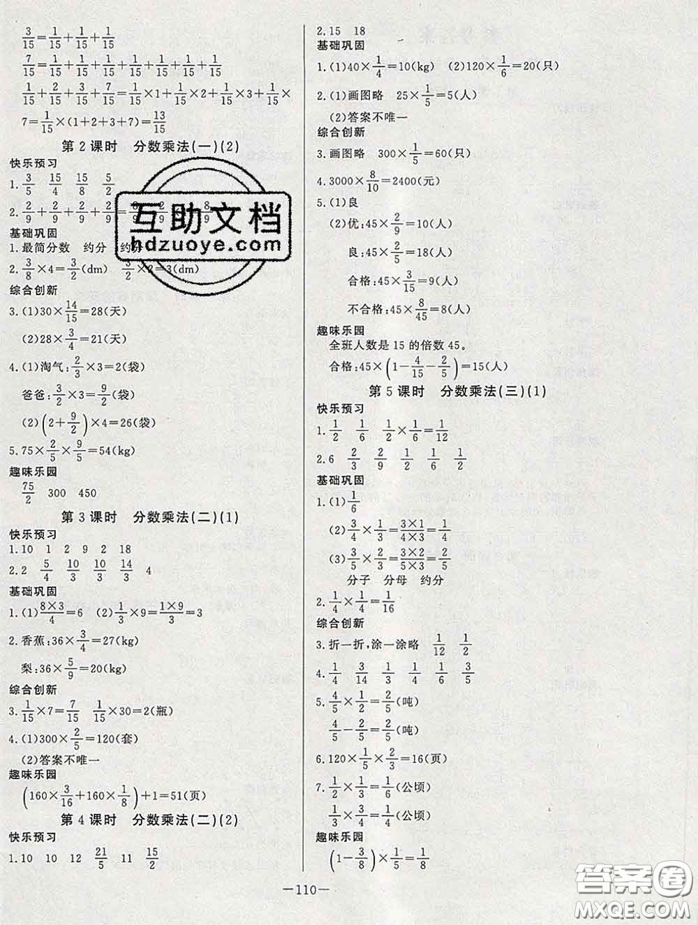 2020新版A+優(yōu)化作業(yè)本五年級數(shù)學(xué)下冊北師版參考答案