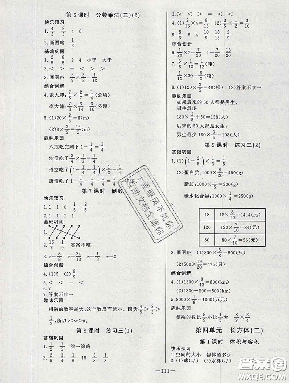 2020新版A+優(yōu)化作業(yè)本五年級數(shù)學(xué)下冊北師版參考答案