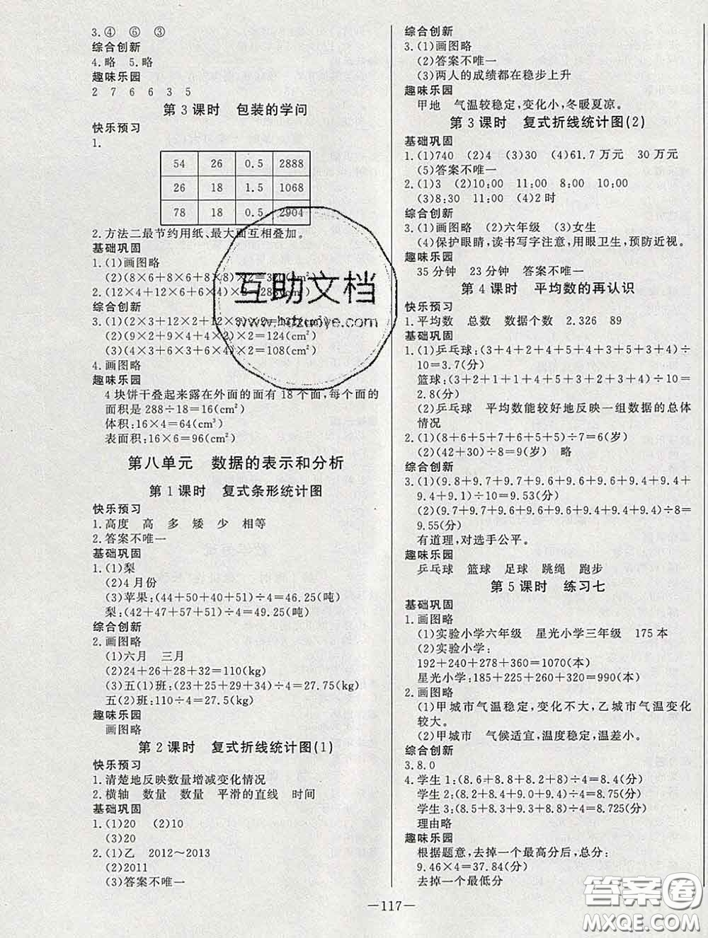 2020新版A+優(yōu)化作業(yè)本五年級數(shù)學(xué)下冊北師版參考答案