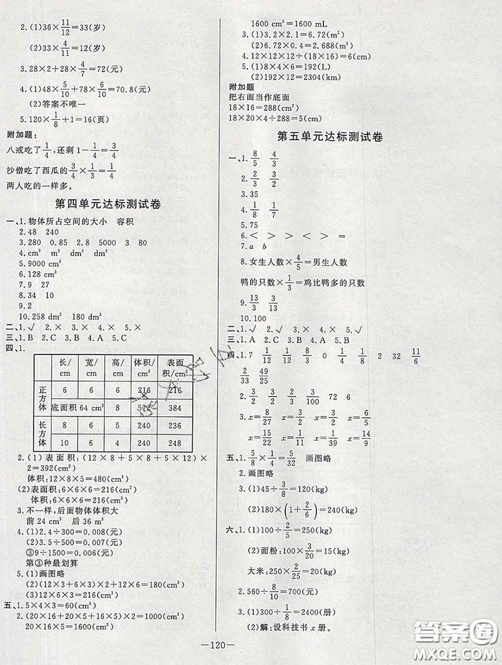 2020新版A+優(yōu)化作業(yè)本五年級數(shù)學(xué)下冊北師版參考答案