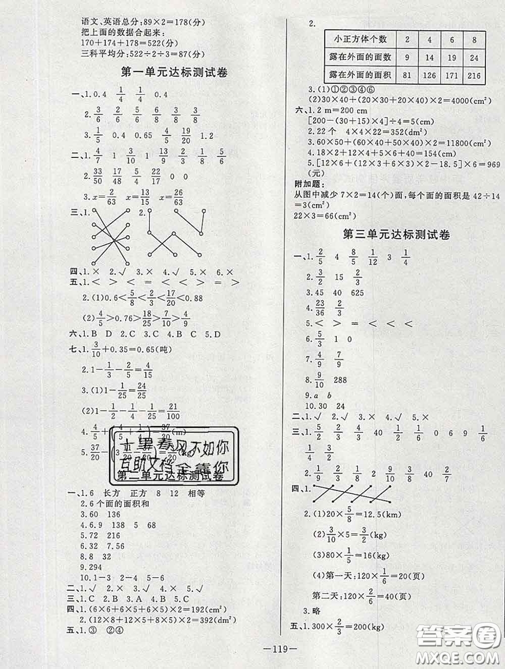 2020新版A+優(yōu)化作業(yè)本五年級數(shù)學(xué)下冊北師版參考答案