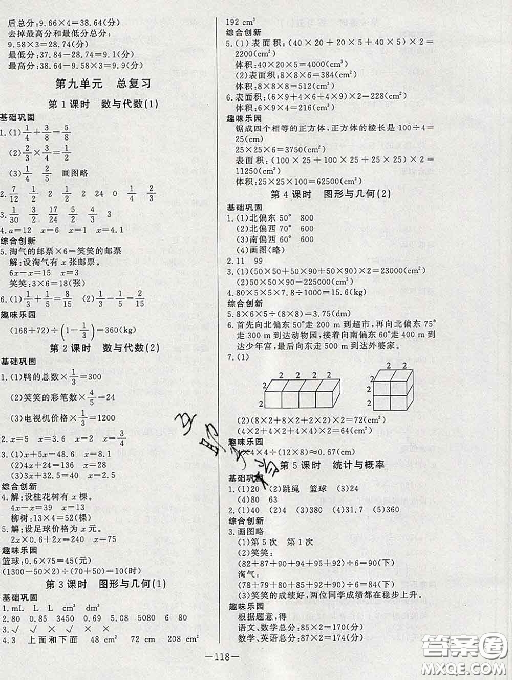 2020新版A+優(yōu)化作業(yè)本五年級數(shù)學(xué)下冊北師版參考答案