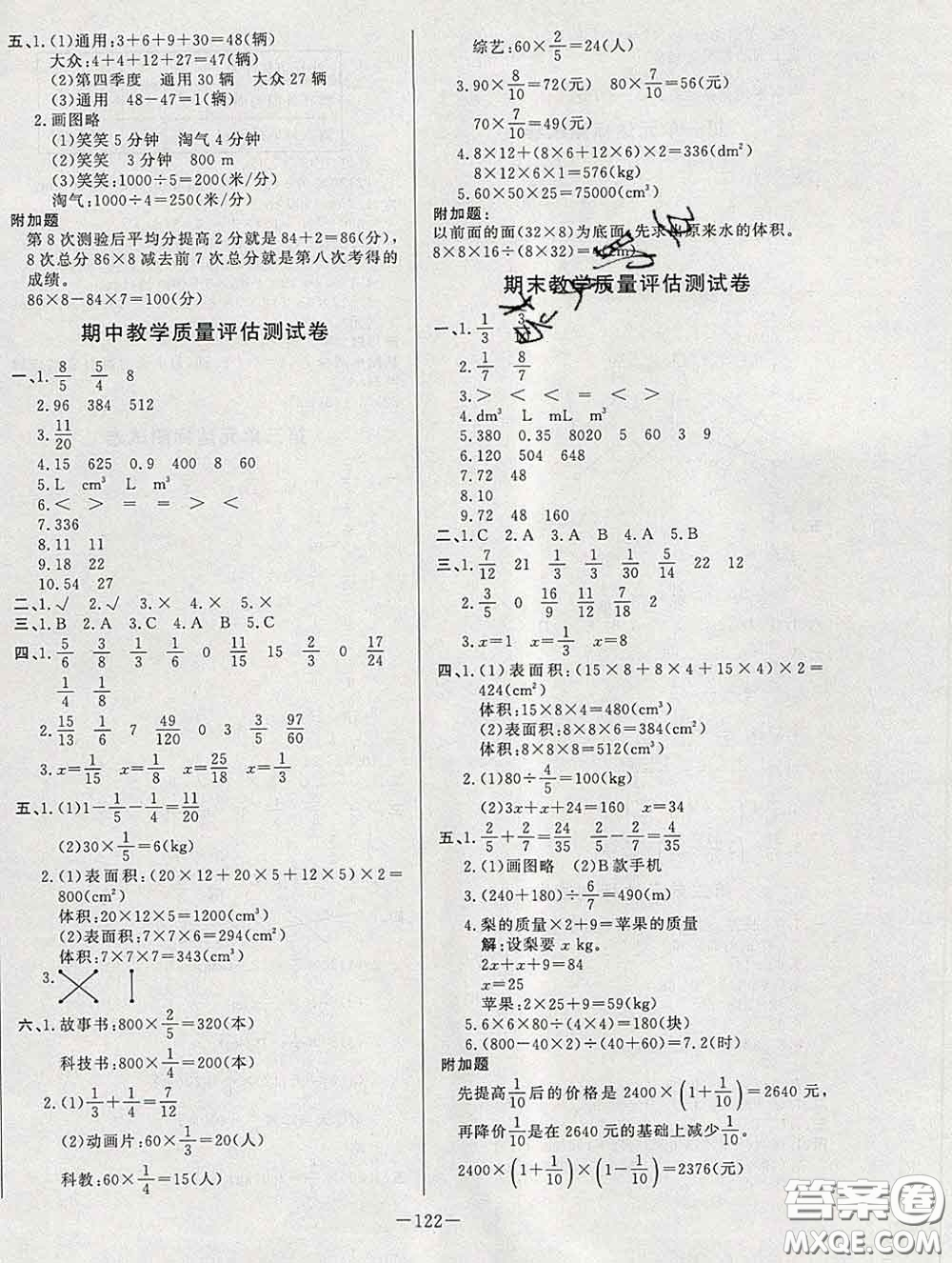 2020新版A+優(yōu)化作業(yè)本五年級數(shù)學(xué)下冊北師版參考答案