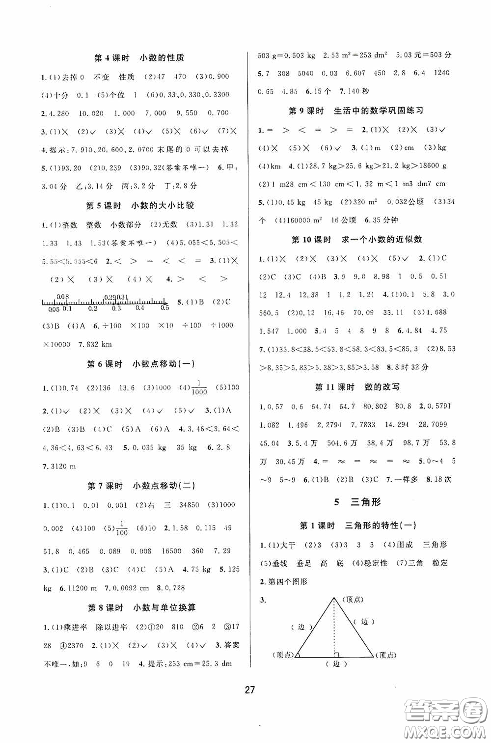 河海大學出版社2020同步特訓小博士四年級數(shù)學人教版下冊答案