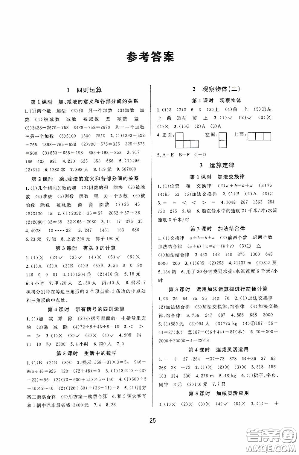 河海大學出版社2020同步特訓小博士四年級數(shù)學人教版下冊答案