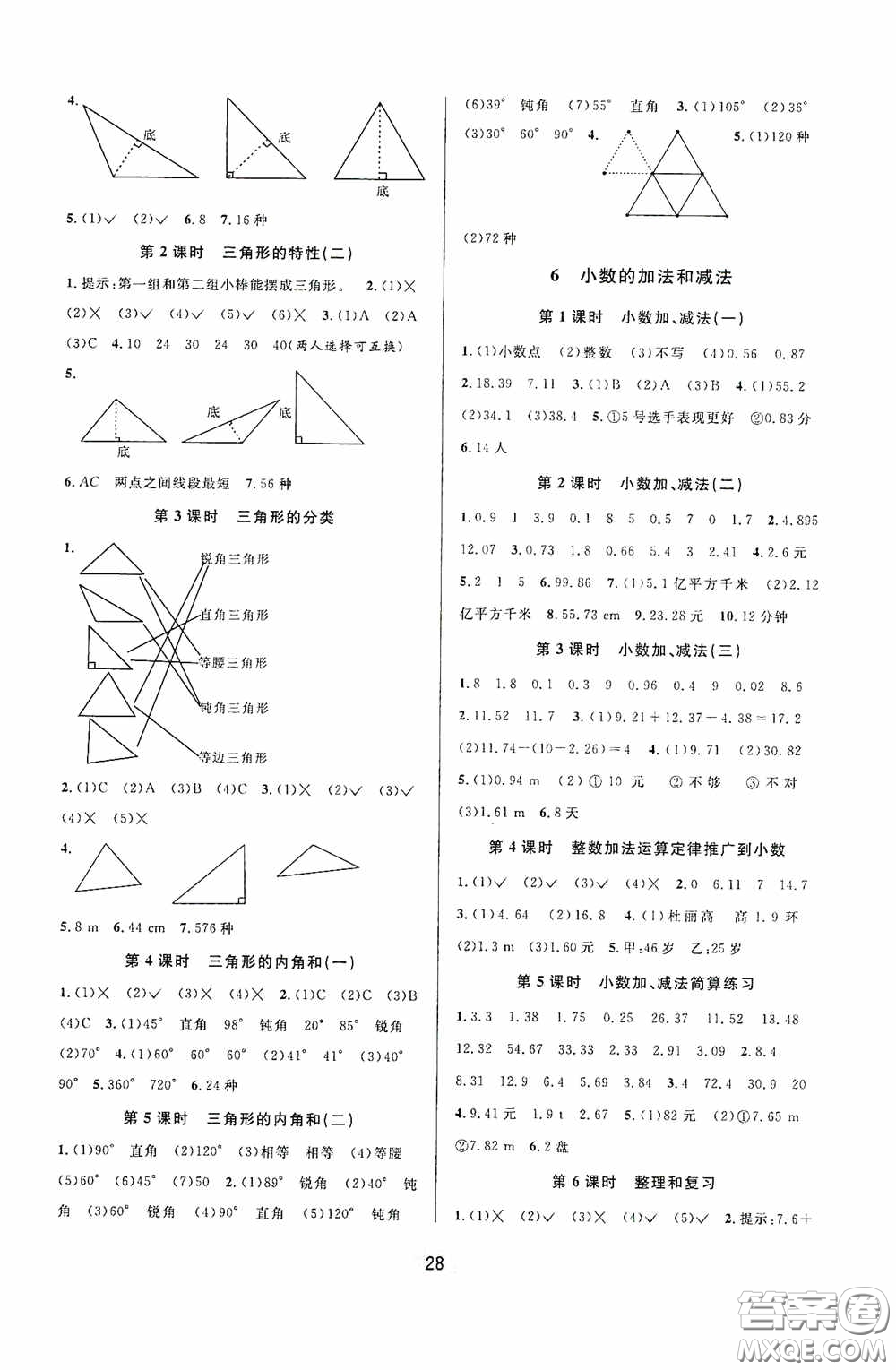 河海大學出版社2020同步特訓小博士四年級數(shù)學人教版下冊答案