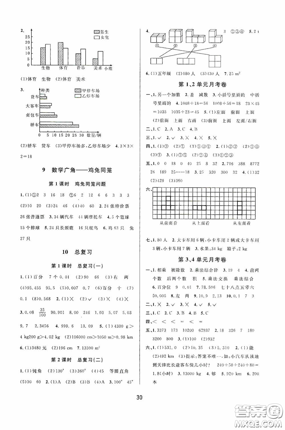 河海大學出版社2020同步特訓小博士四年級數(shù)學人教版下冊答案