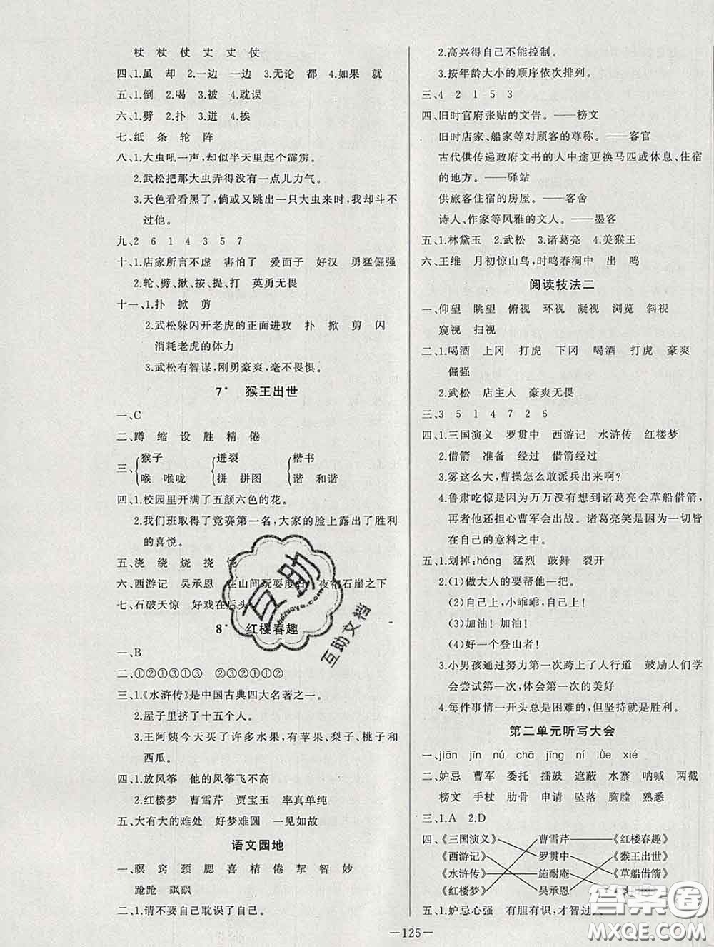 2020新版A+優(yōu)化作業(yè)本五年級(jí)語(yǔ)文下冊(cè)人教版參考答案