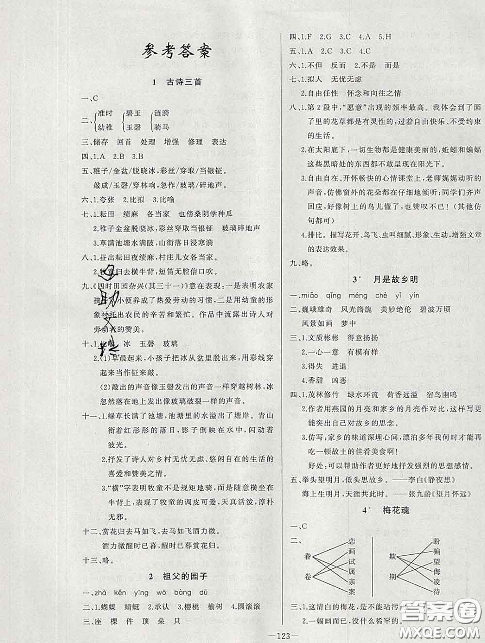 2020新版A+優(yōu)化作業(yè)本五年級(jí)語(yǔ)文下冊(cè)人教版參考答案