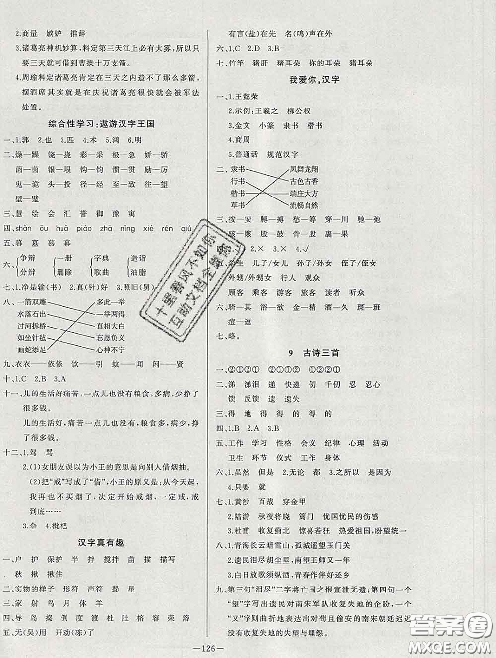 2020新版A+優(yōu)化作業(yè)本五年級(jí)語(yǔ)文下冊(cè)人教版參考答案