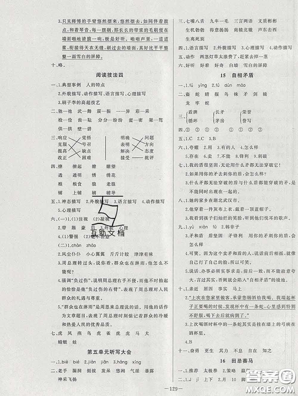 2020新版A+優(yōu)化作業(yè)本五年級(jí)語(yǔ)文下冊(cè)人教版參考答案