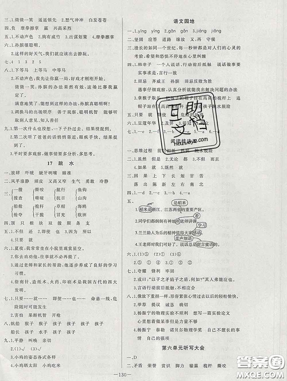 2020新版A+優(yōu)化作業(yè)本五年級(jí)語(yǔ)文下冊(cè)人教版參考答案